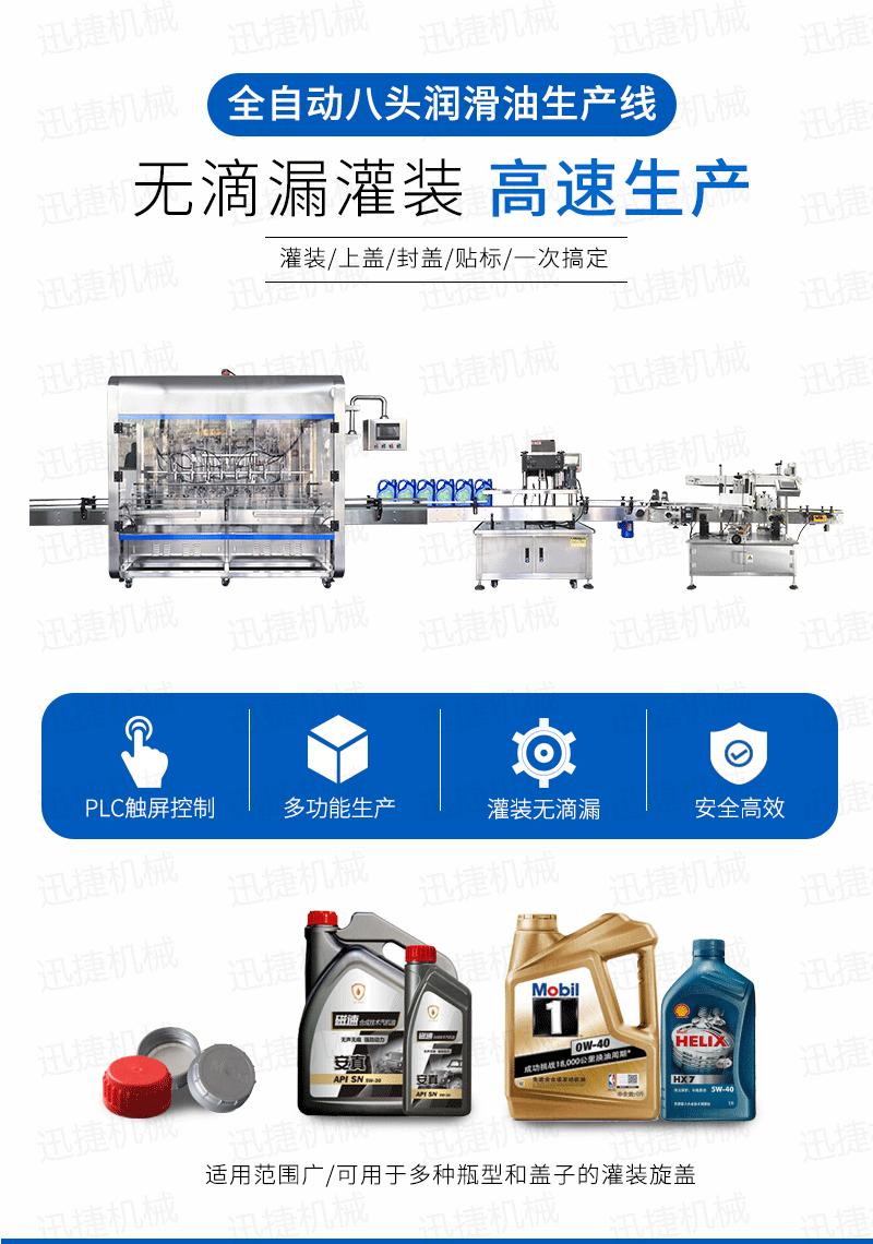 全自動八頭潤滑油灌裝生產線